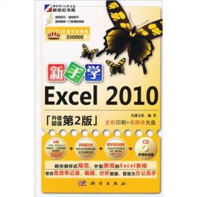 新手学Excel 2010
