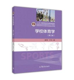学校体育学