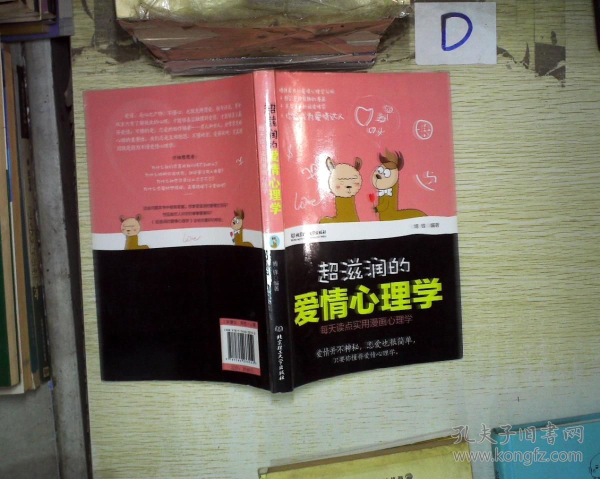 超滋润的爱情心理学