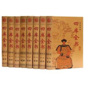 四库全书