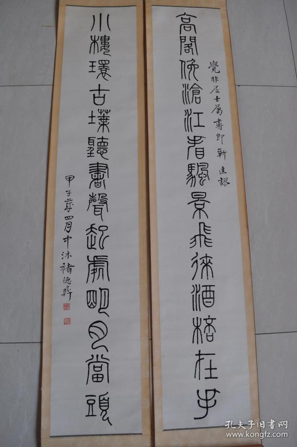 篆书对联_购买篆书对联相关商品_孔夫子旧书网