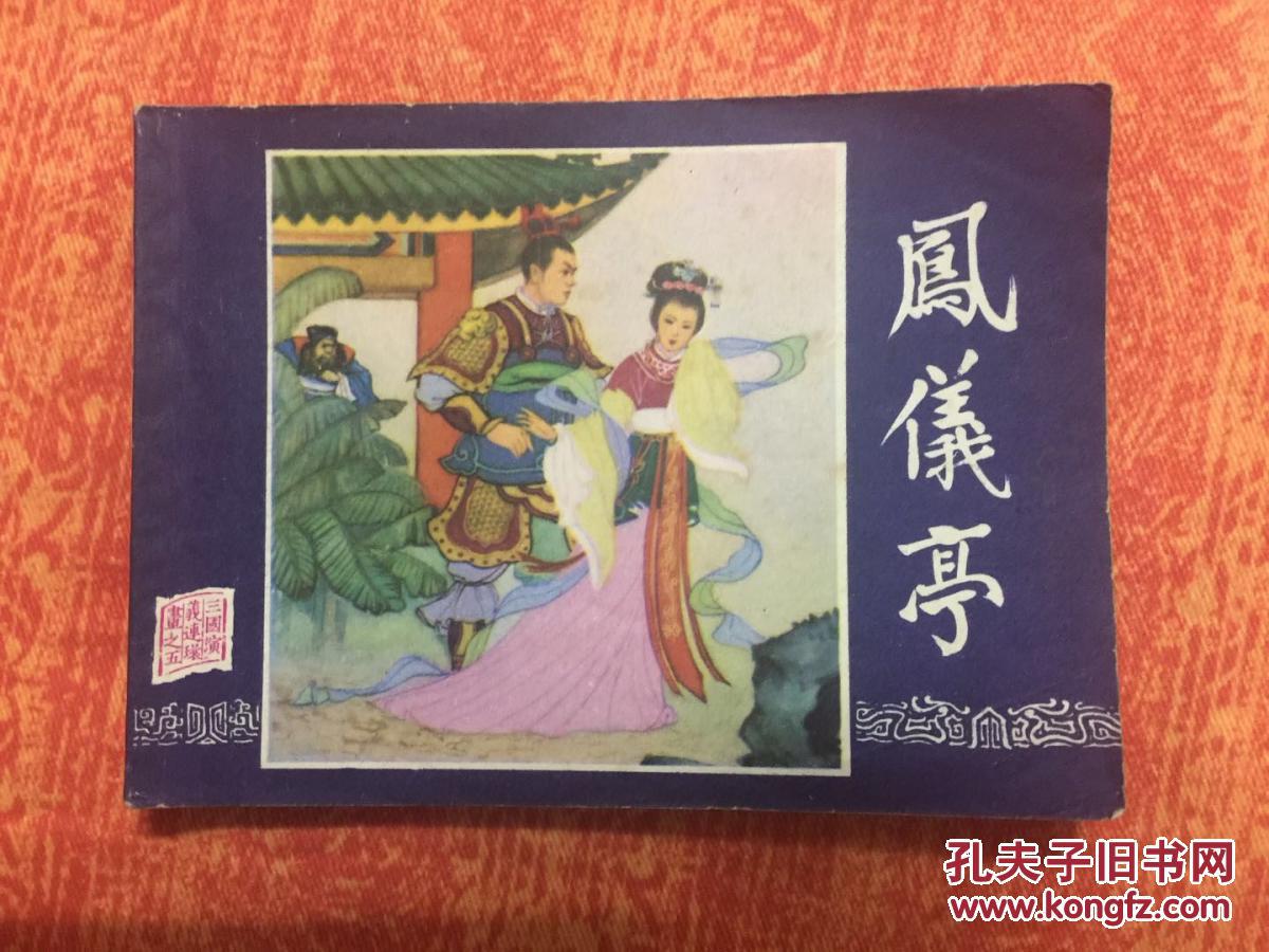 徐正平,徐正方 出版社: 上海人民