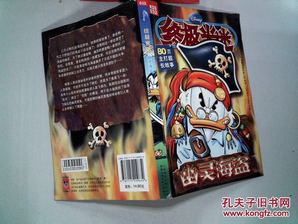 终极米迷:幽灵海盗