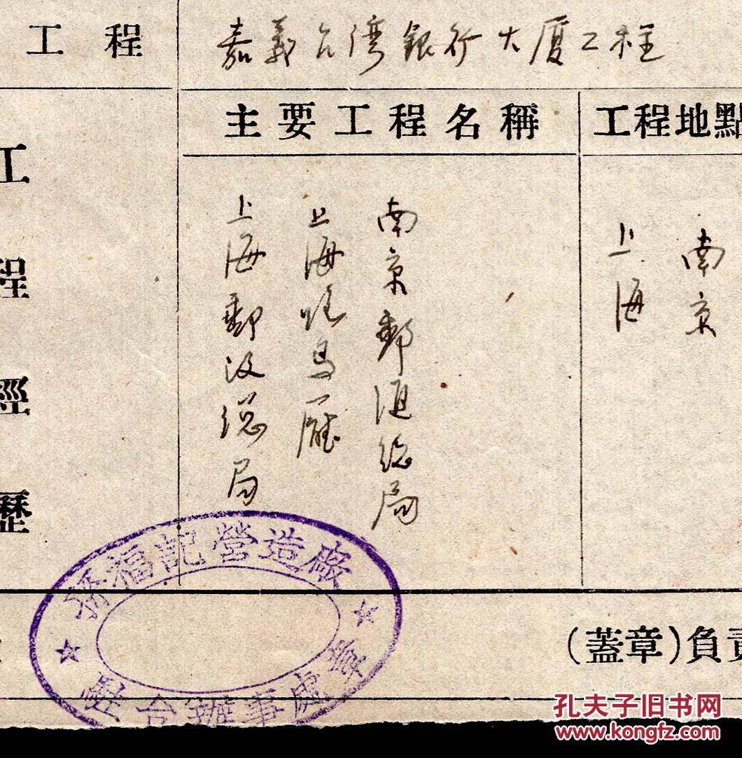 o-55〕台湾银行总行第三期修理工程招标营造厂资格审查表/宁波营造