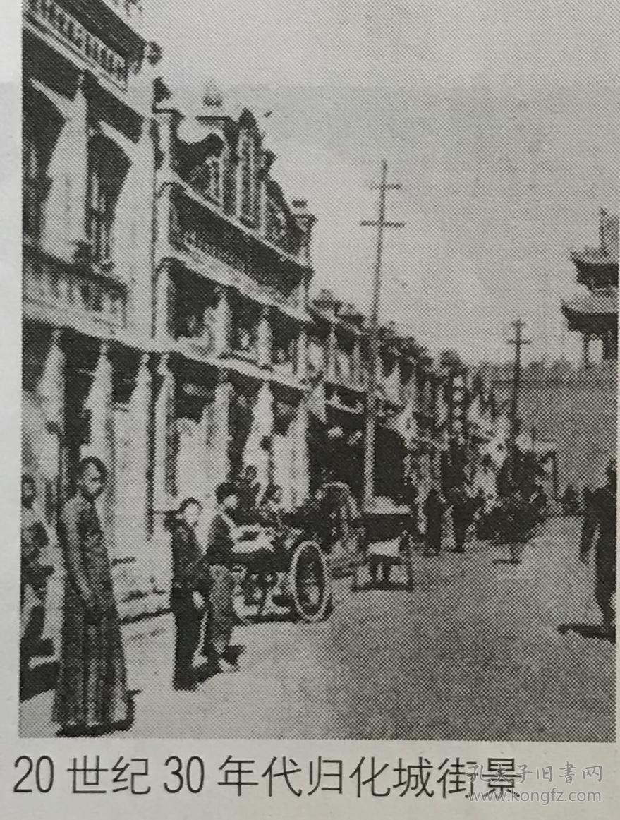 老照片,20世纪30年代,归化城(旧城)街景.