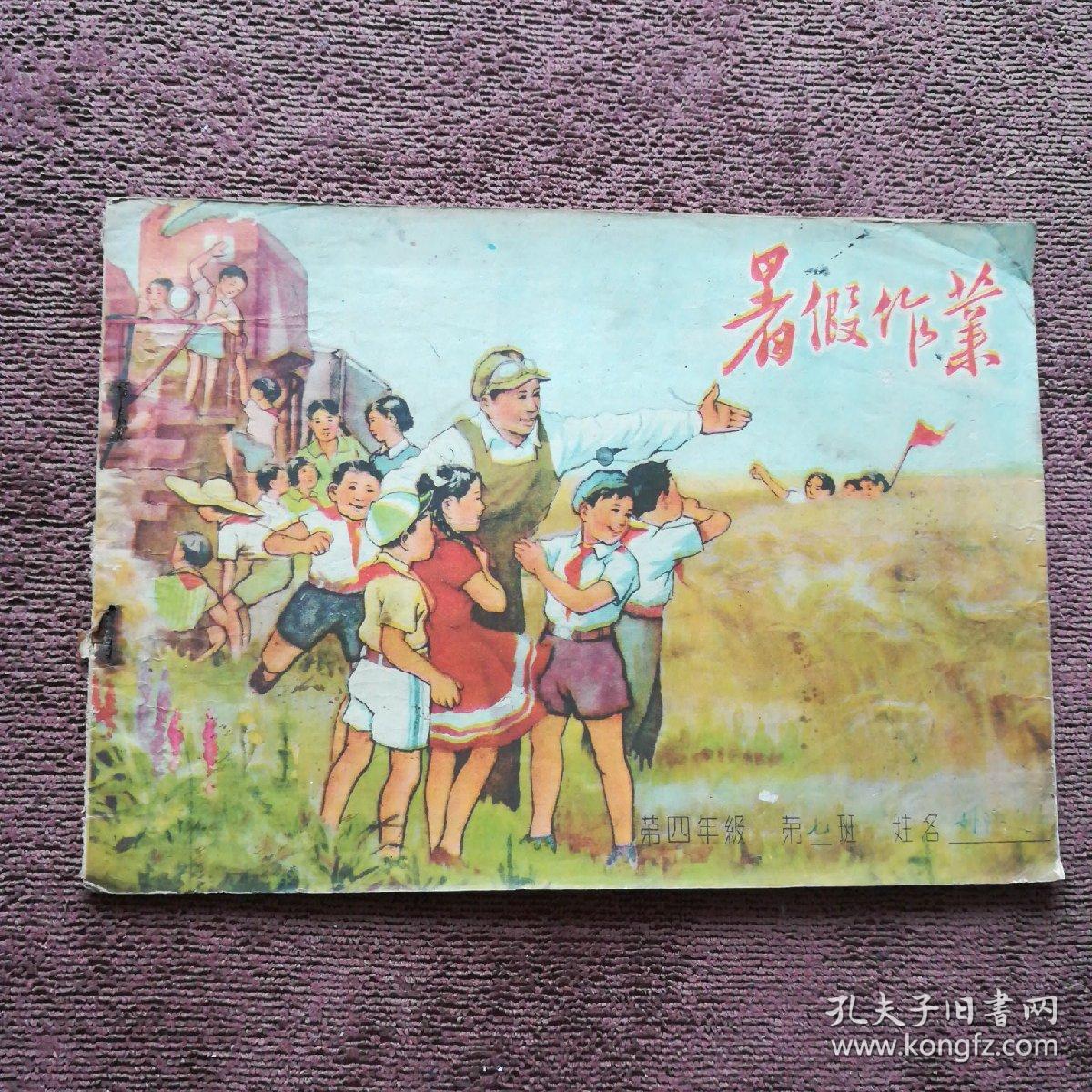 暑假作业第四年级