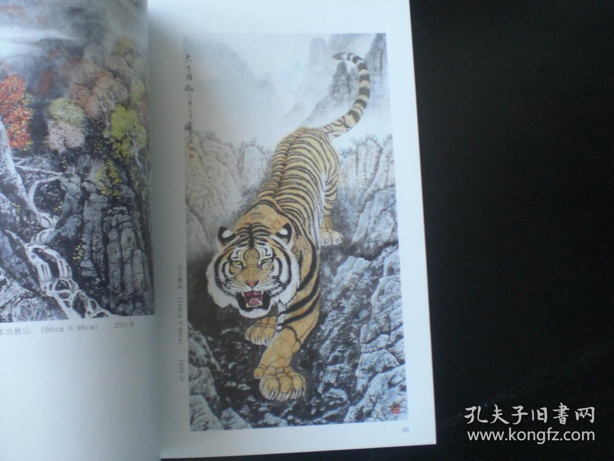 倪文杰画集 画虎专辑