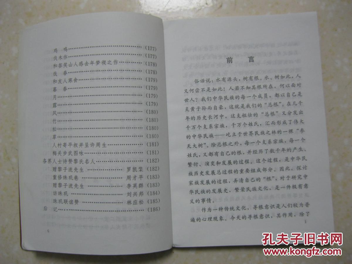 内有:高明黎氏世系原始考;顺德龙山黎氏族谱;南海