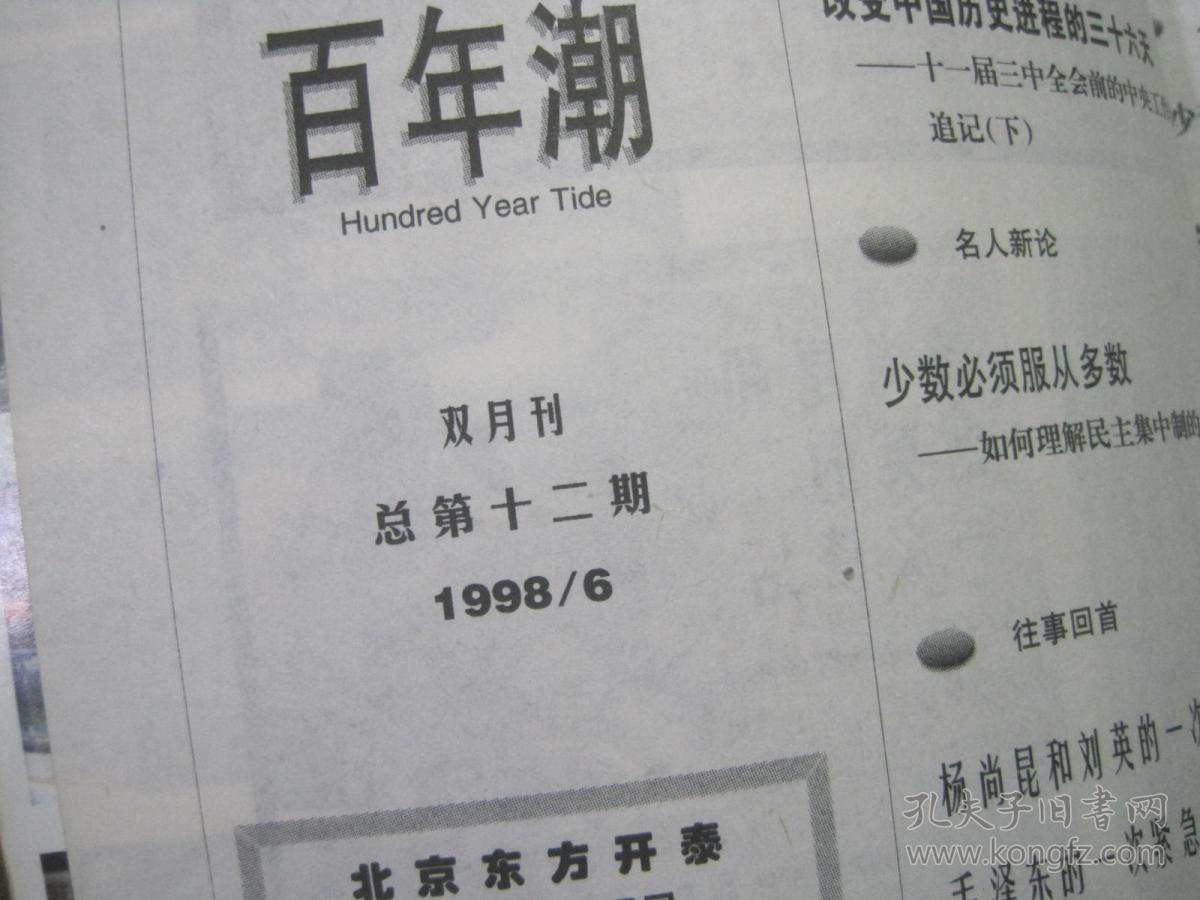 百年潮(1998.6)