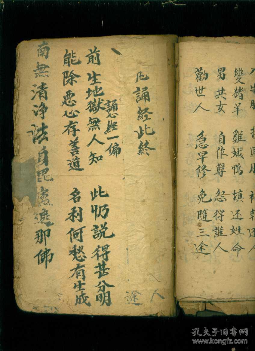 民国手抄本佛教书:城隍宝忏【相当于小16开,36叶(72页)】