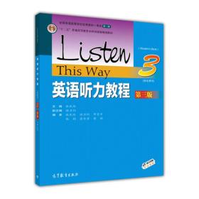 英语听力教程(第三版)学生用书3