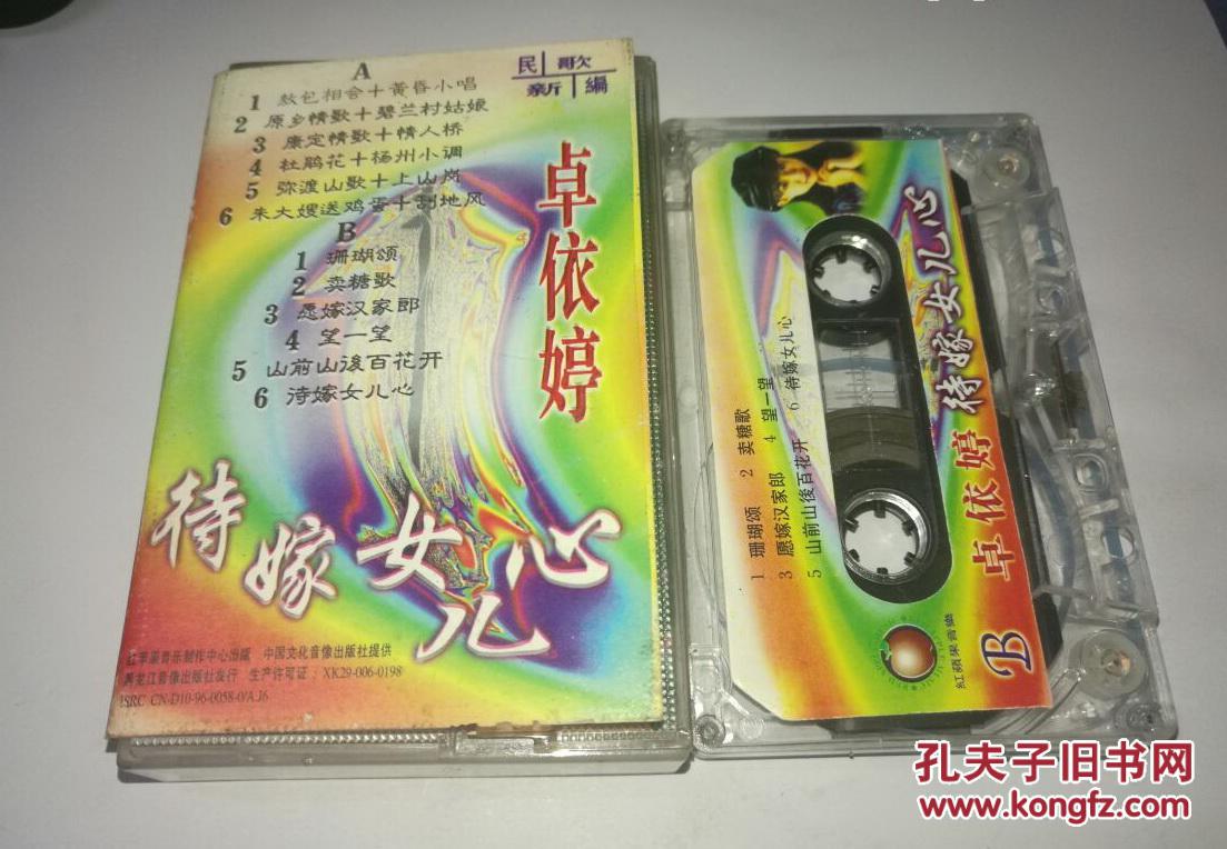 卓依婷-待嫁女儿心