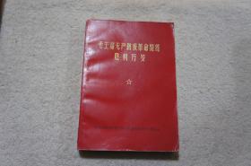 毛主席无产阶级革命路线胜利万岁