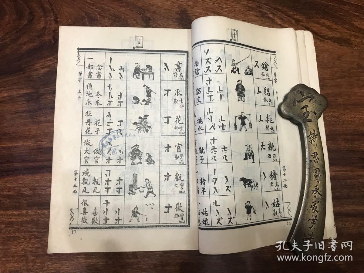 北京切音教科书拼音文字史料丛书