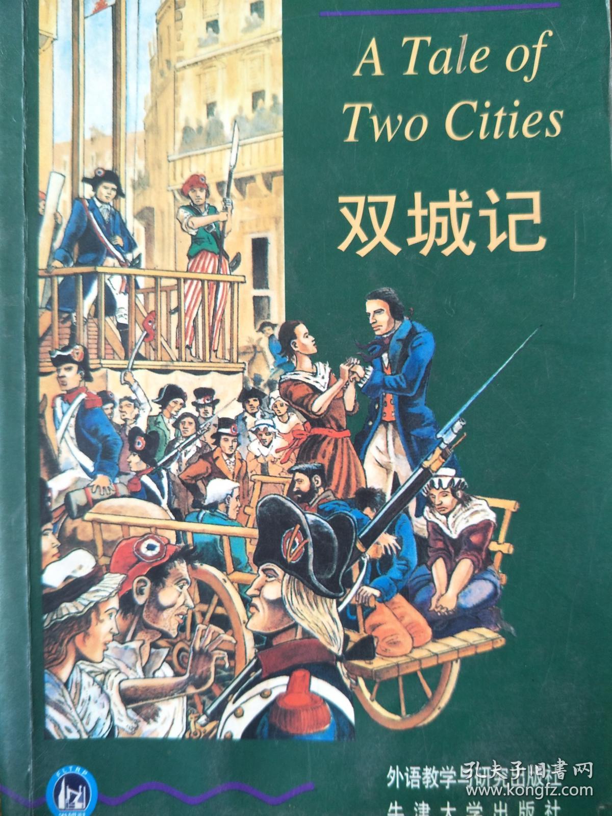 书虫·牛津英汉对照读物:双城记