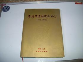 枣庄市立医院院志1958-2008（山东省）