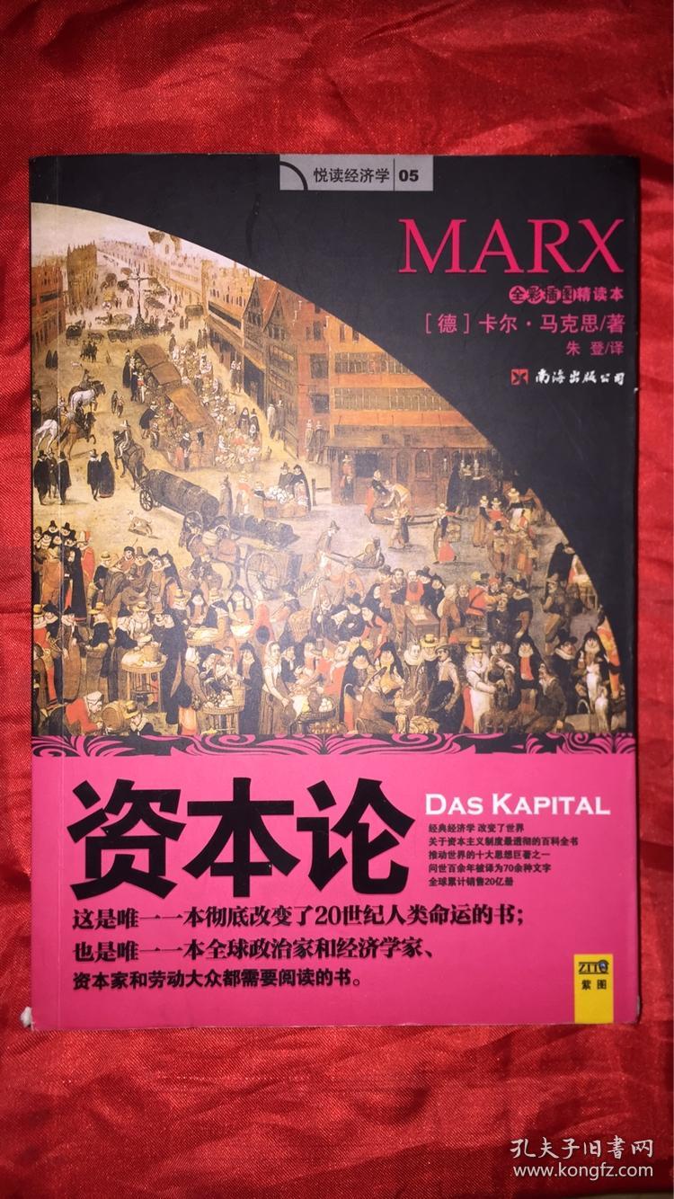 资本论(全彩插图精读本)
