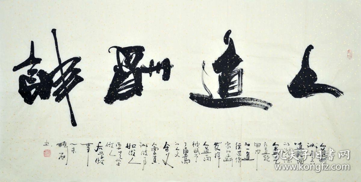 中国现代民族书画院副院长何老师书法人道酬诚sf0439