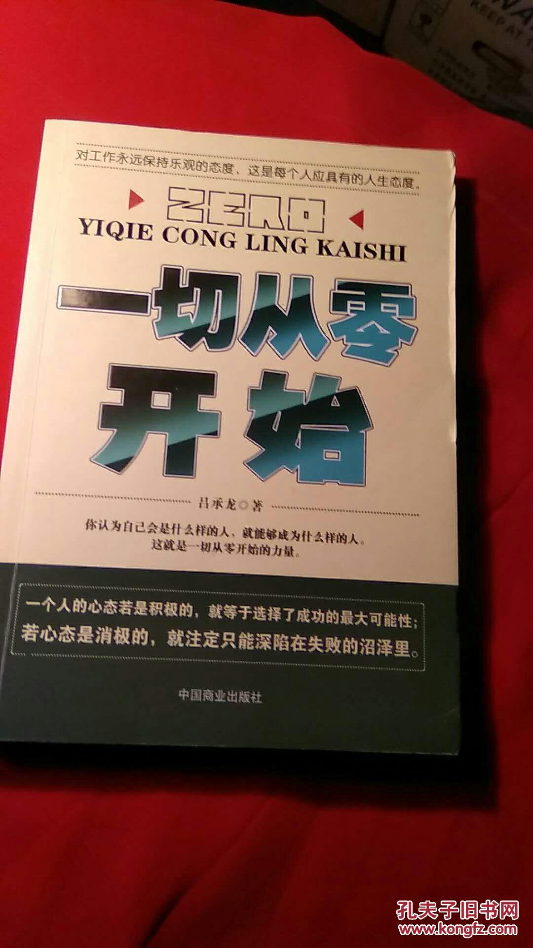 一切从零开始【印章本】