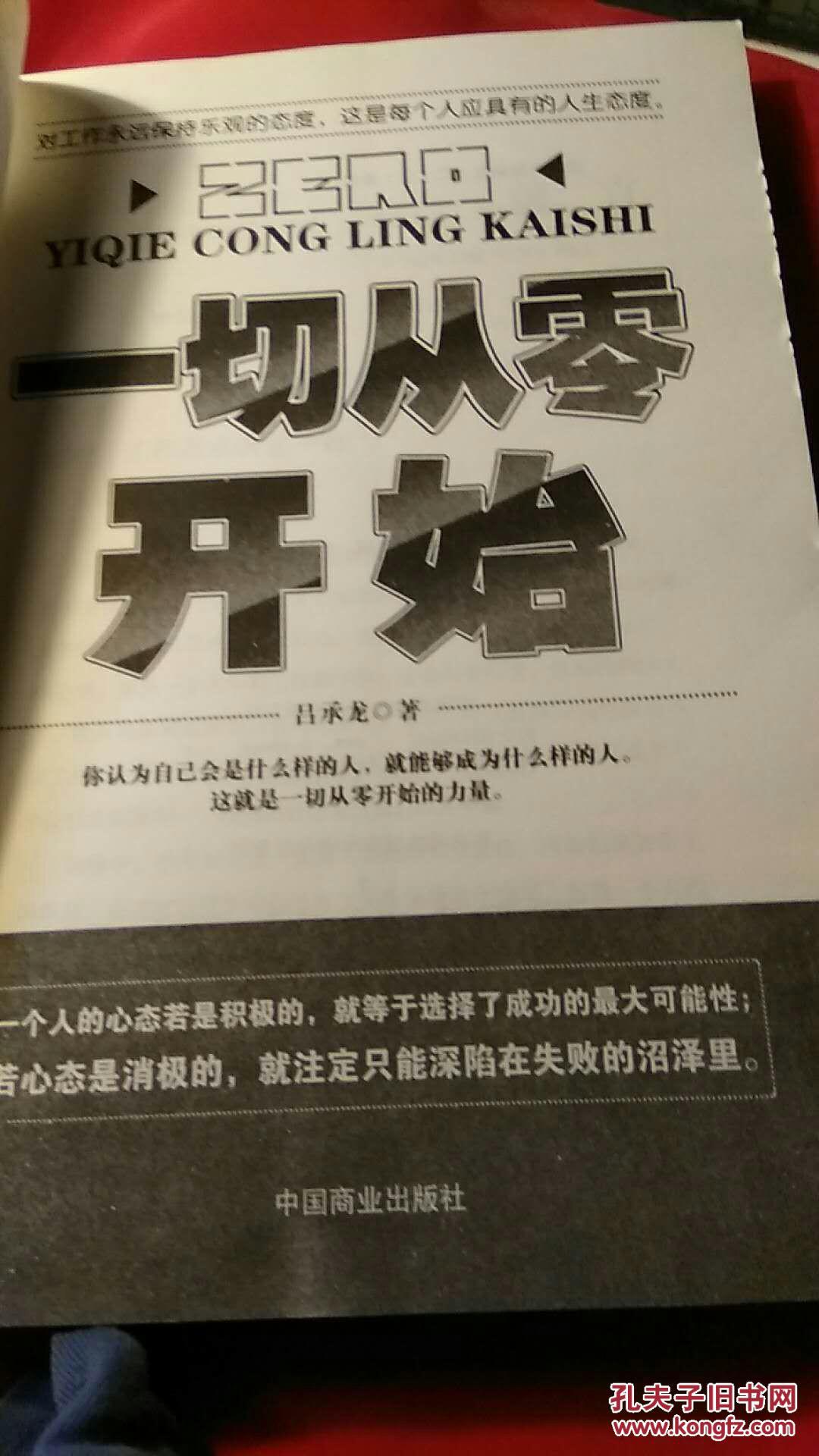 一切从零开始【印章本】