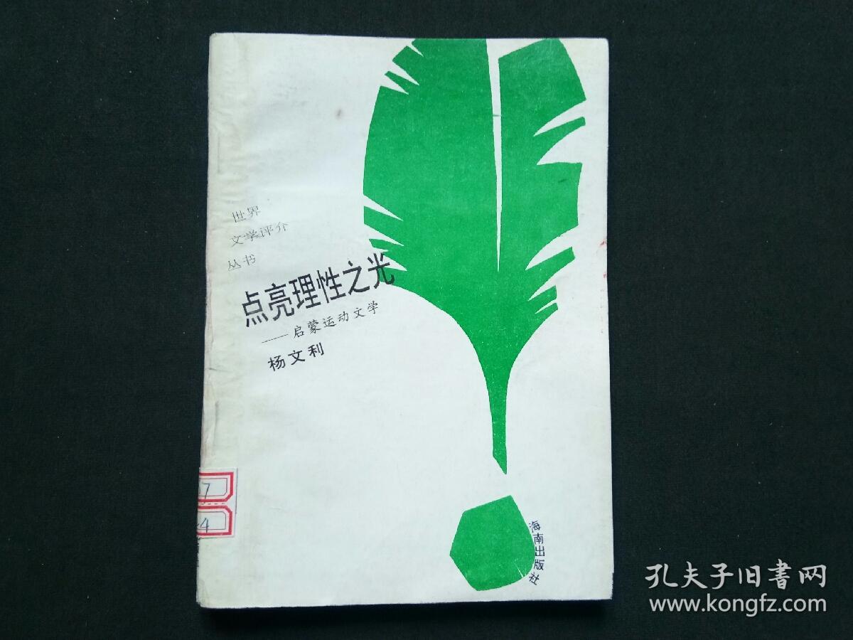 世界文学评介丛书：东方情节-东方文学与中国