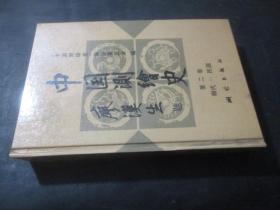 中国测绘史   第二卷