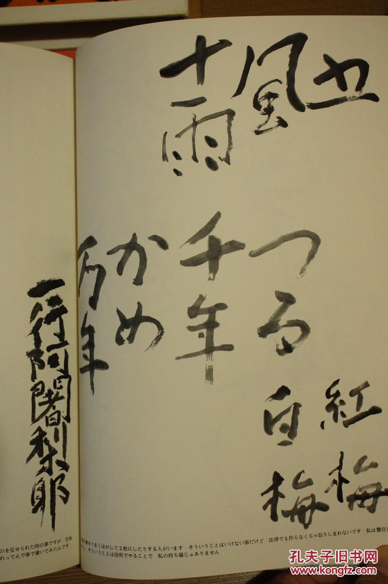 独乐熊谷守一的生活藤森武签名钤印摄影集电影有熊谷守一在的地方源出