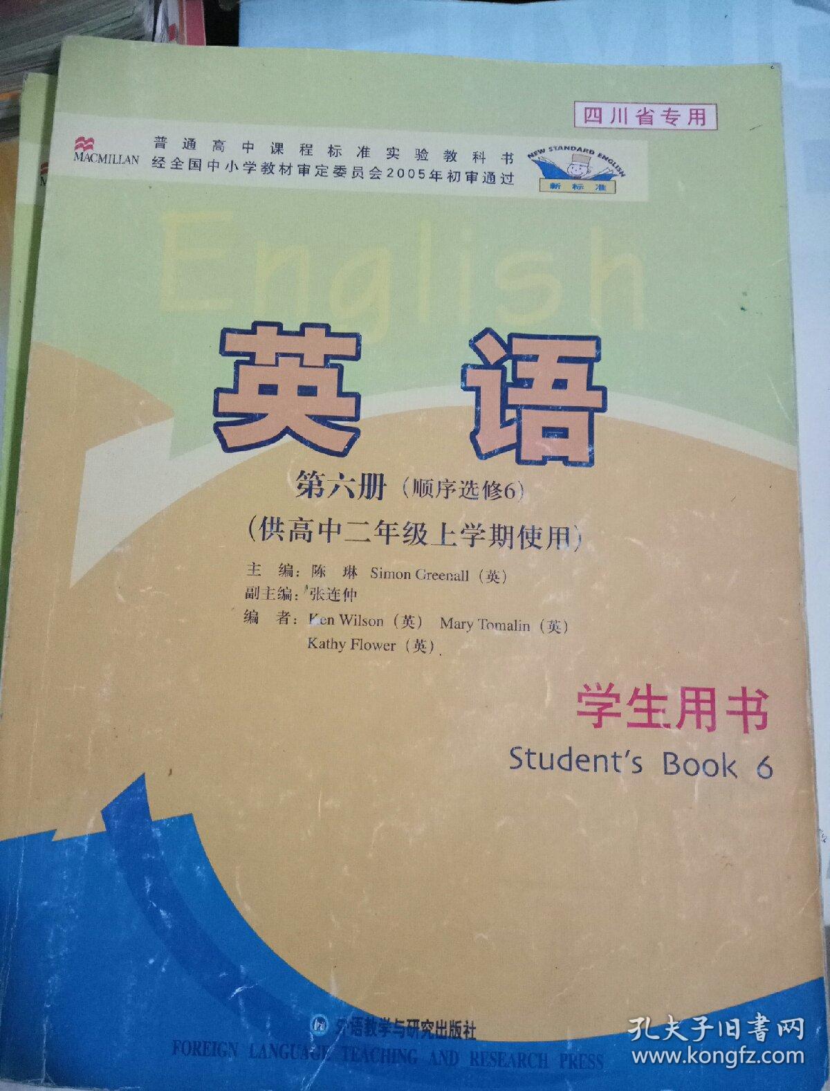 高中英语选修六