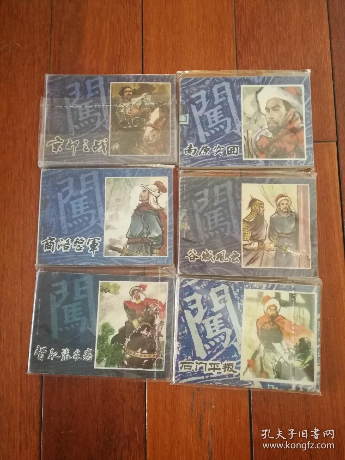 陕西版李自成(6册)