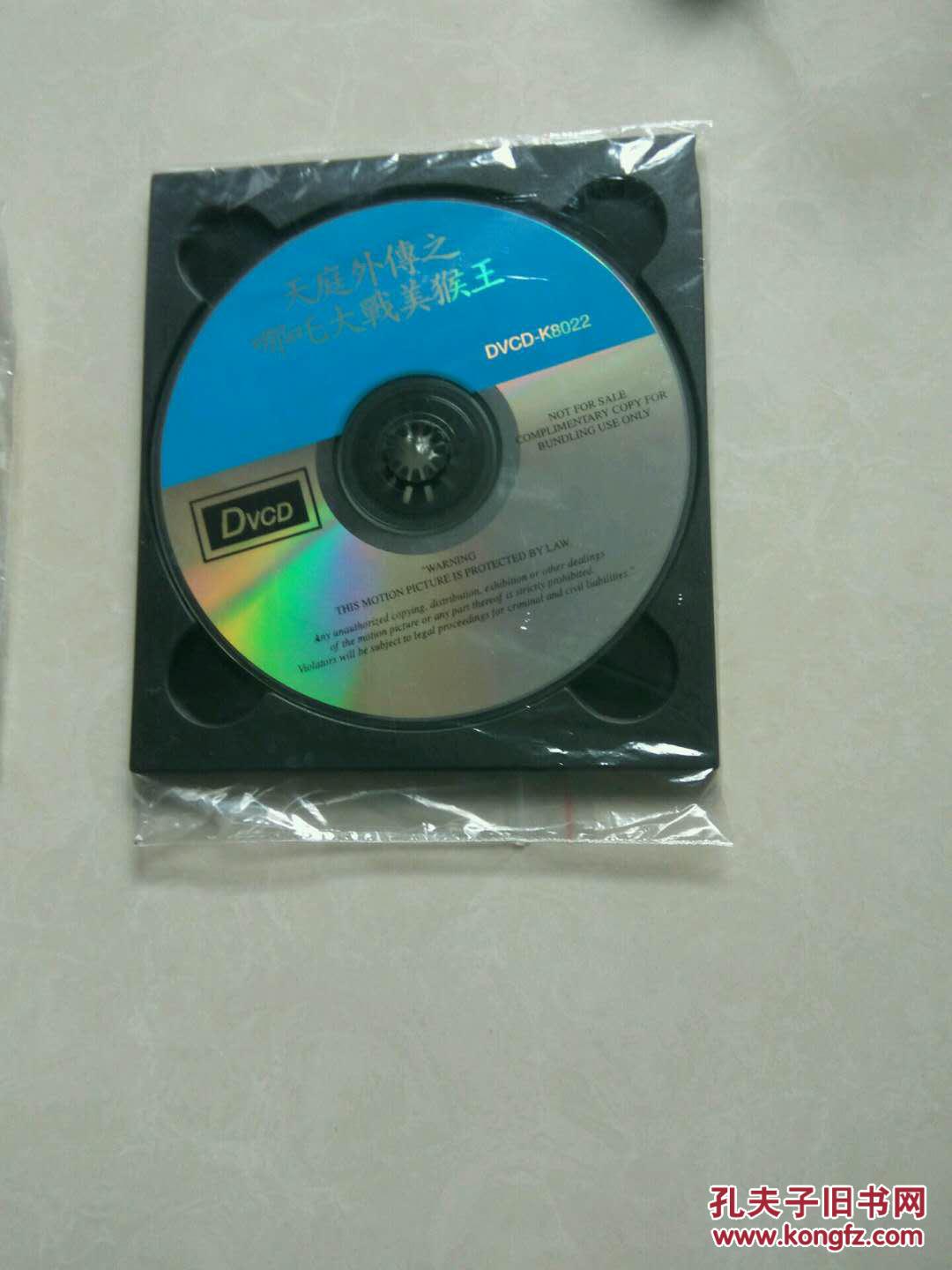 天庭外传之哪吒大战美猴王 vcd一张