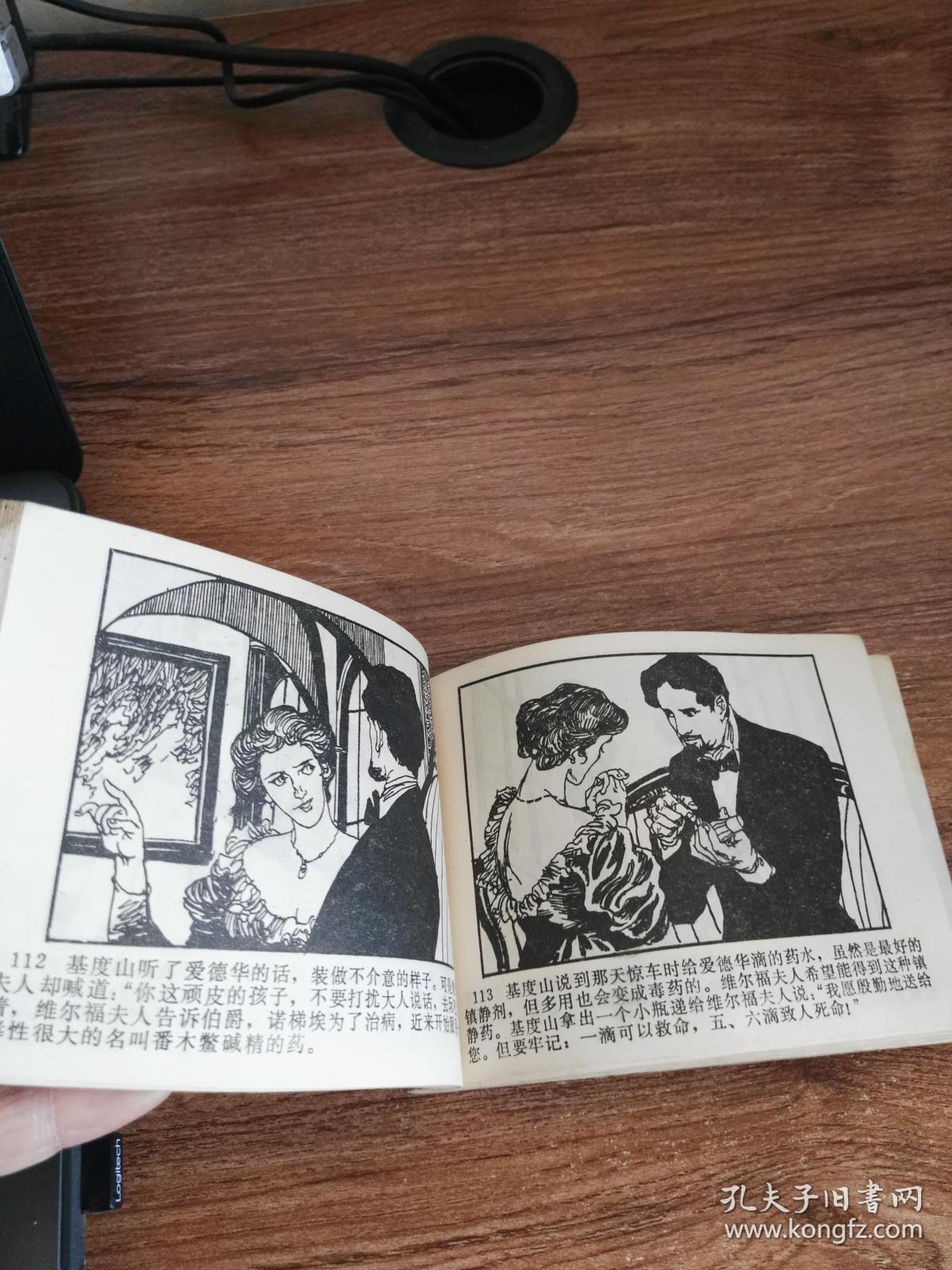 基督山恩仇记 3