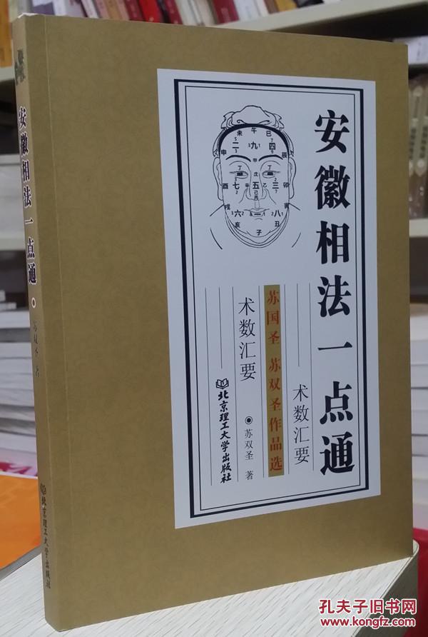 安徽相法一点通