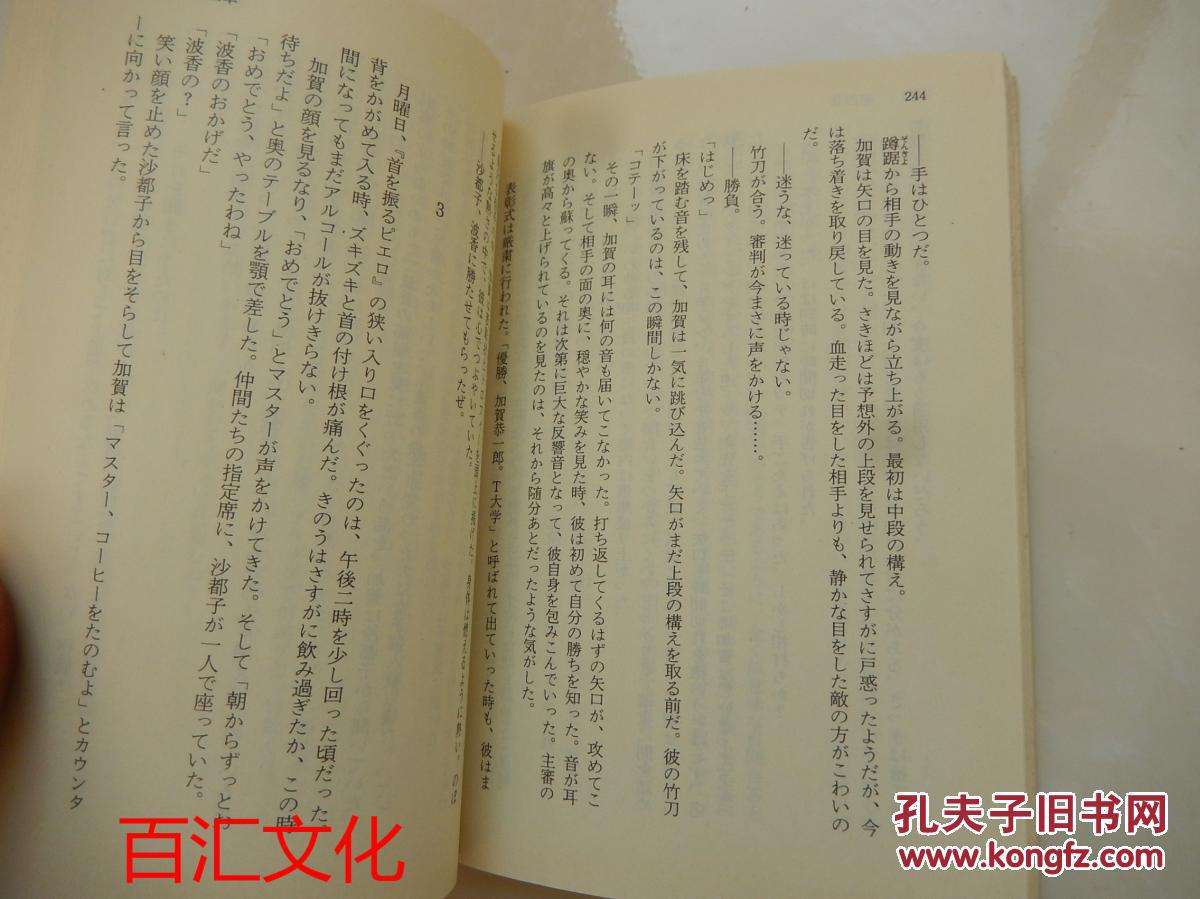 卒业--东野圭吾(日文原版)