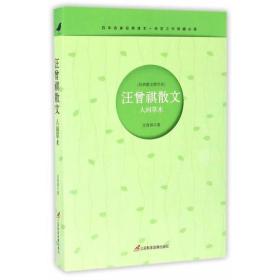 汪曾祺散文 :