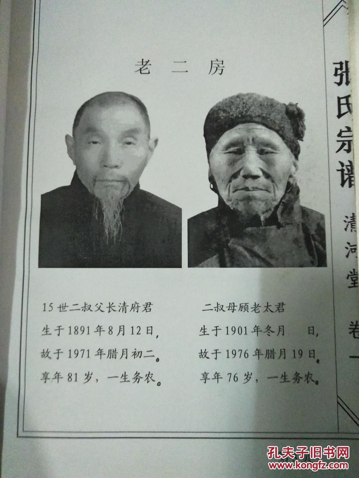 张氏宗谱清河堂建湖支重建本卷一硬精装双折页16开180页2006年续修售