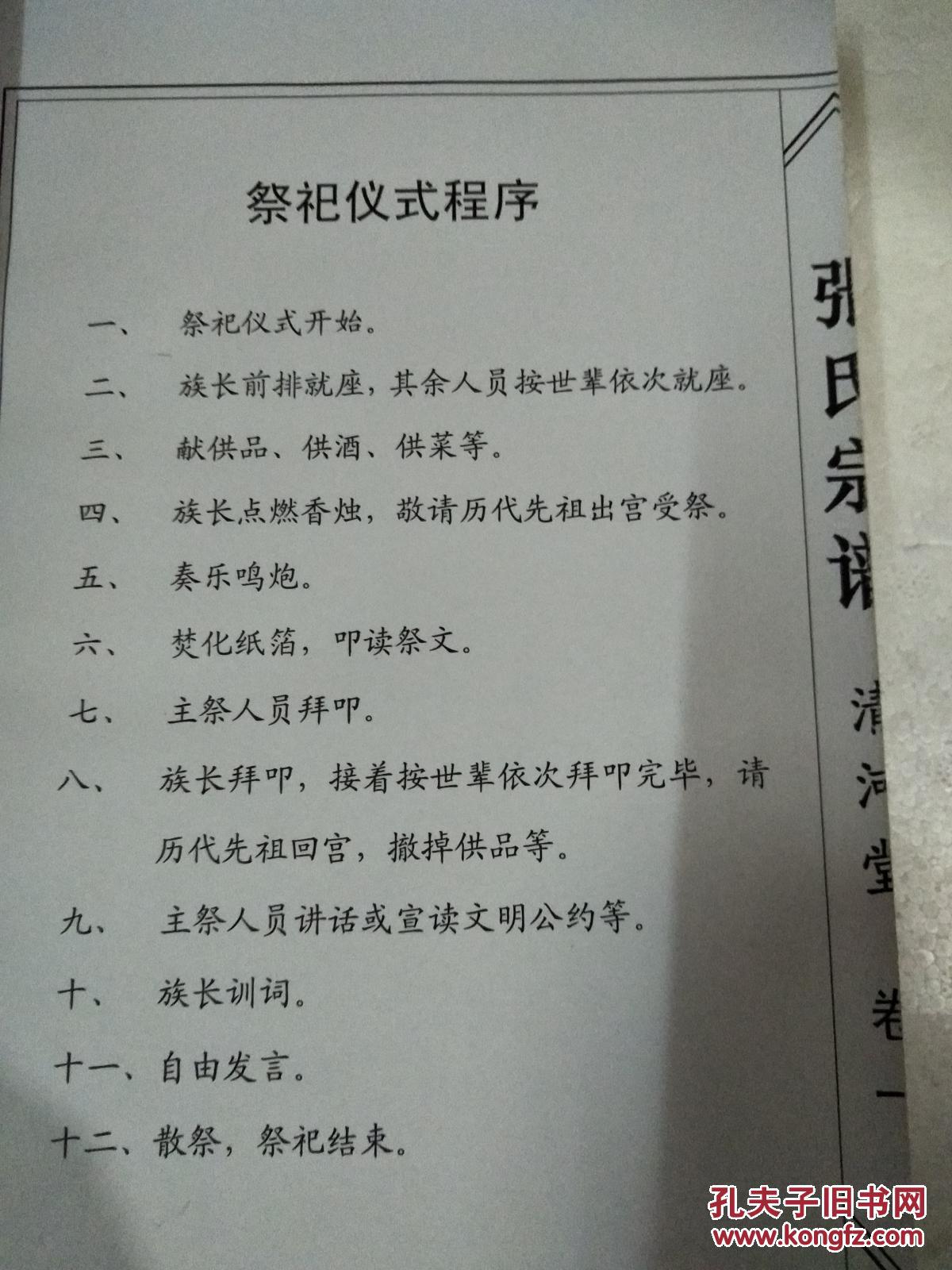 张氏宗谱清河堂建湖支重建本卷一硬精装双折页16开1