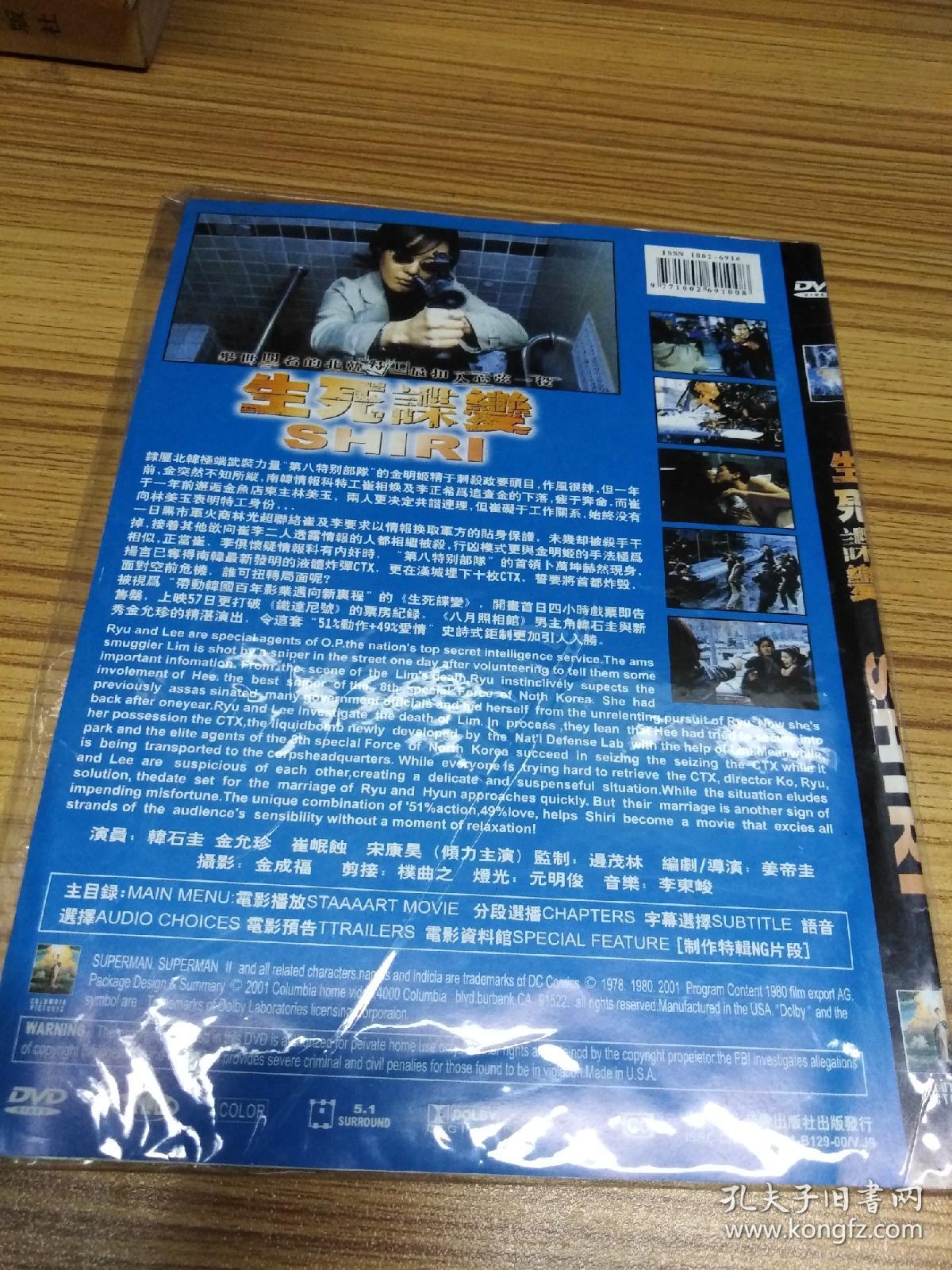 生死谍变 韩石圭 韩国电影 dvd 光盘磁带只发快递