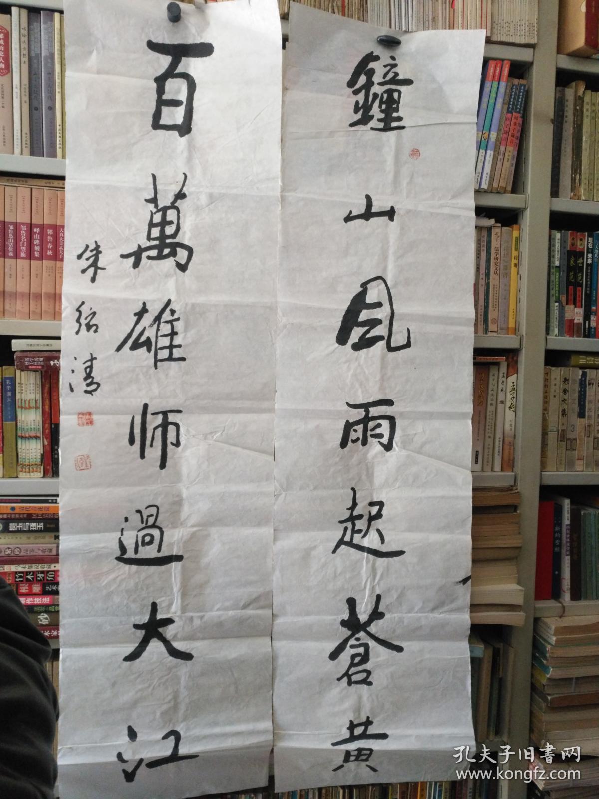 精品书法绘画滕州名家朱绍清书法对联之四钟山风雨起苍黄百万雄师过