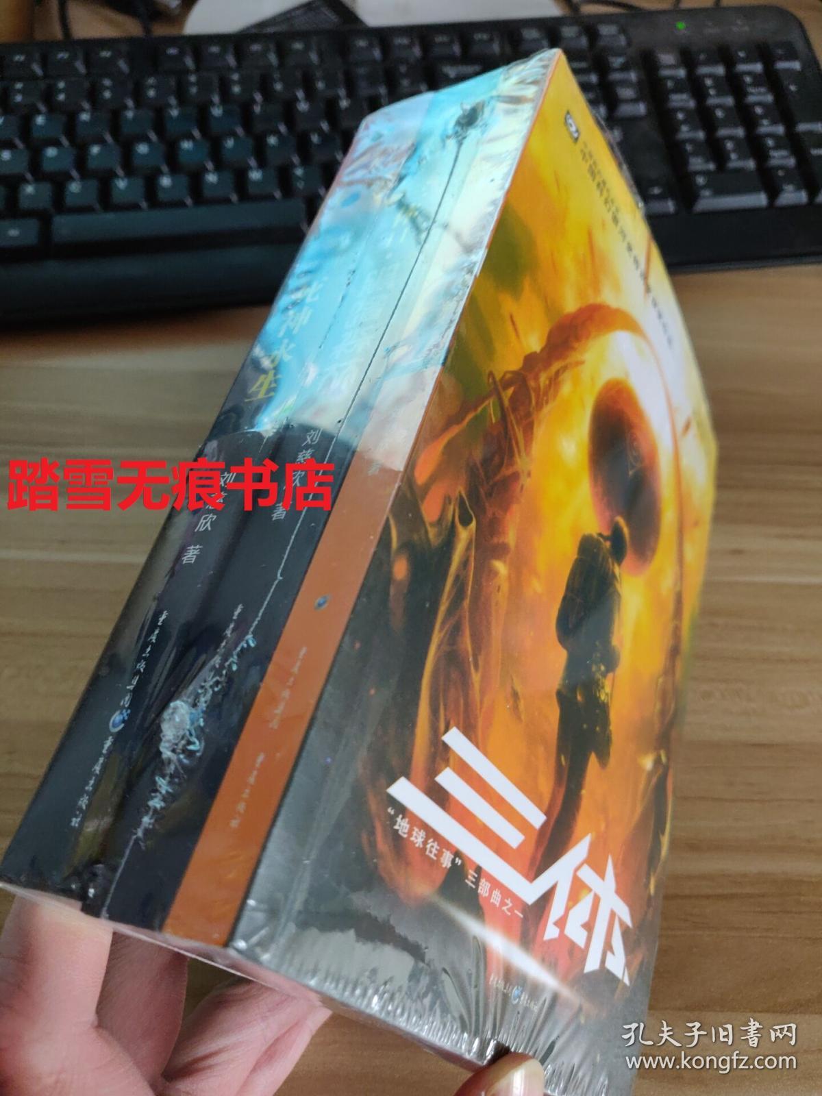 刘慈欣-三体（全集）.azw3