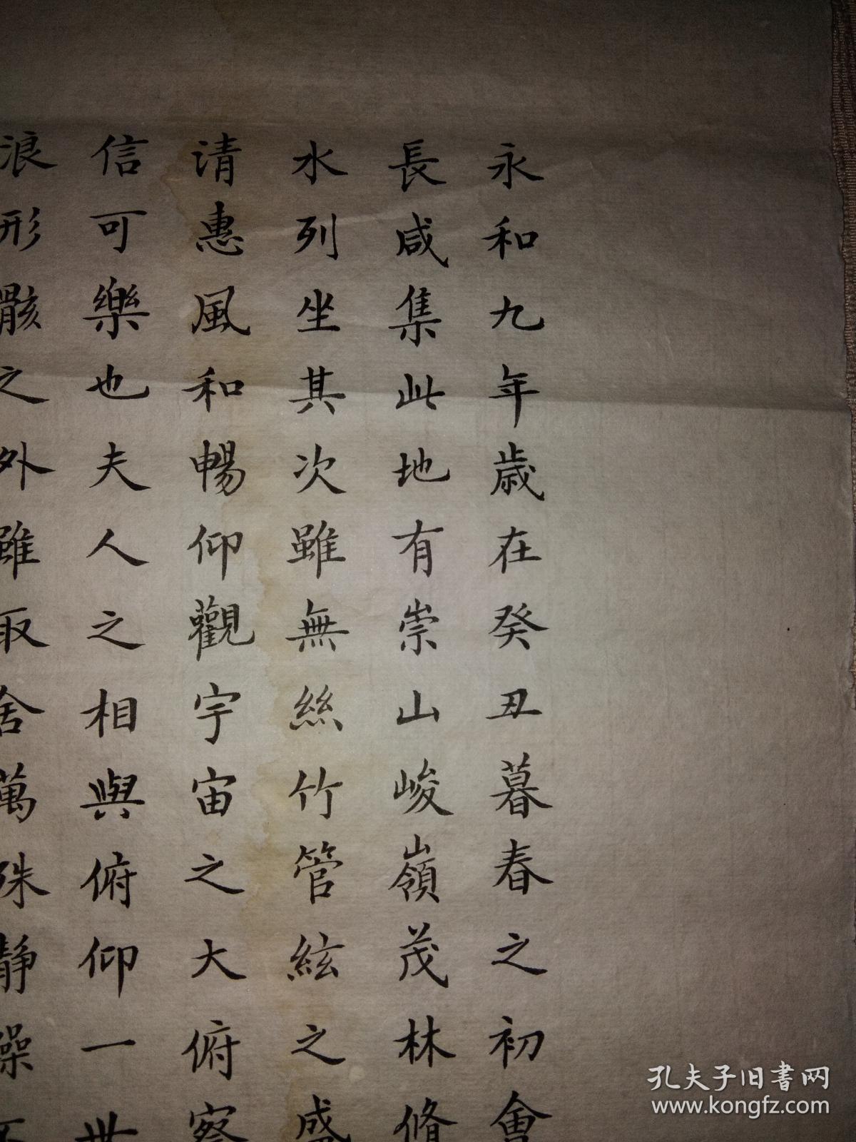 书法家郎宗权书法作品《书王羲之兰亭集序》