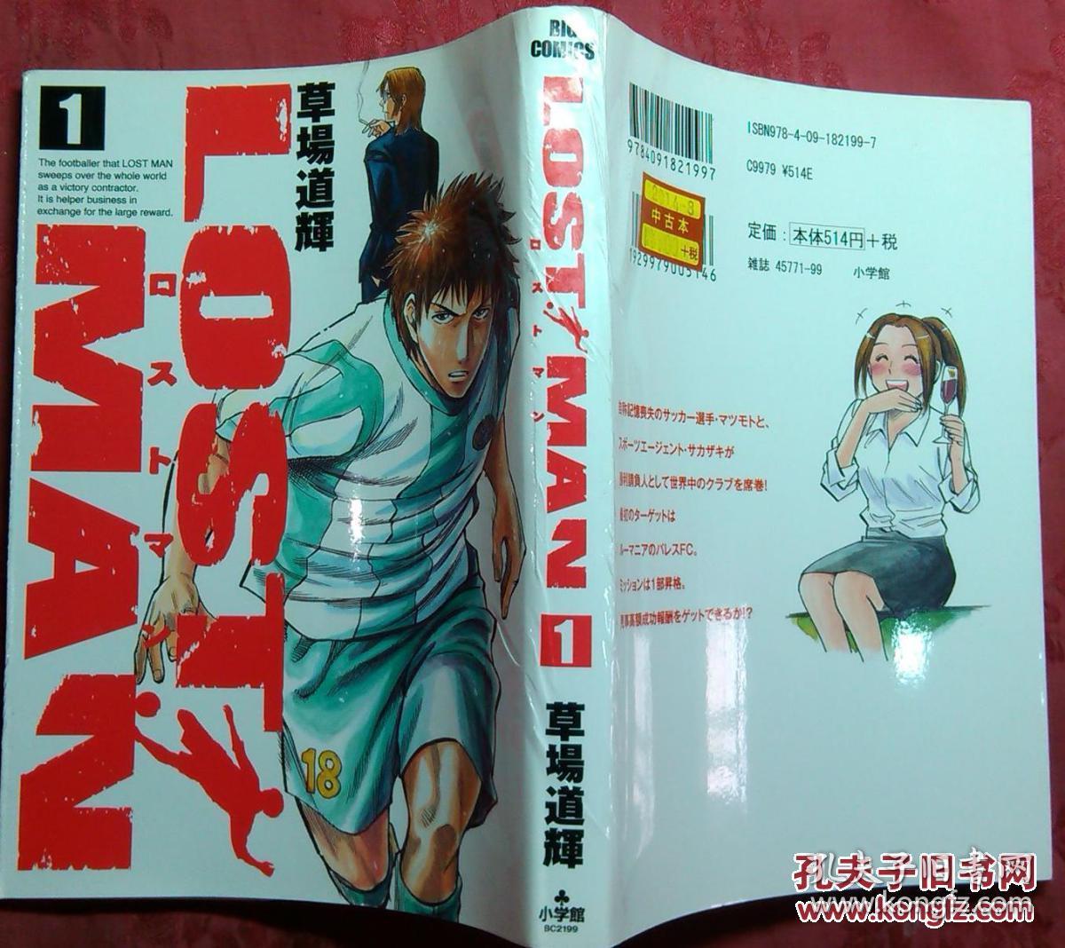 日本日文原版漫画书lostman1ビツグコミツクス正版