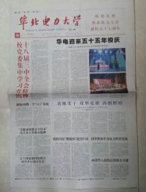 2013年11月18日《华北电力大学校报》（华电迎来55年校庆）