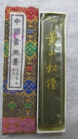 1979年黄山松烟墨中国书画墨上海墨厂出品
