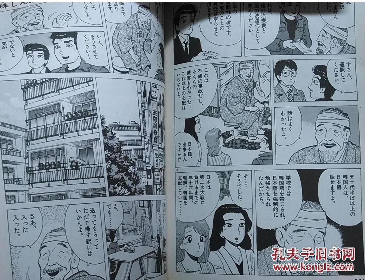 日本日文原版漫画书美味しんぼ(22)/雁屋哲/花咲アキラ著/32开