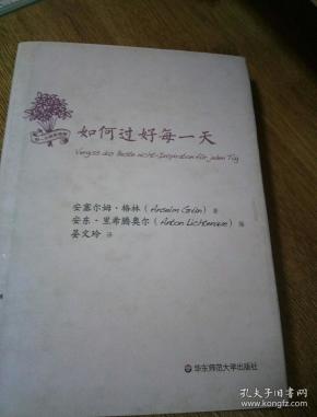 如何过好每一天