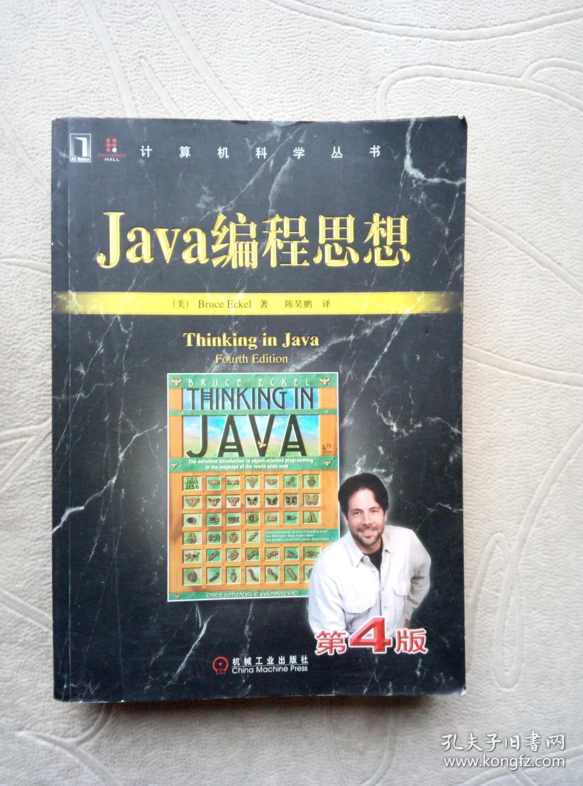 java编程思想(第4版)
