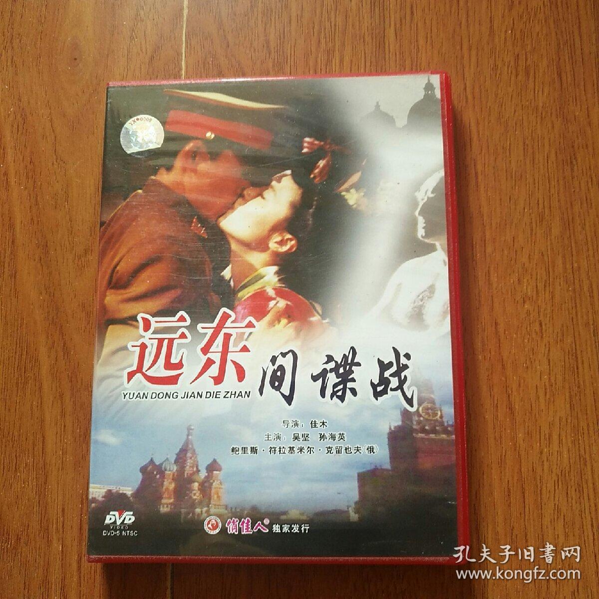 老电影远东间谍战资料