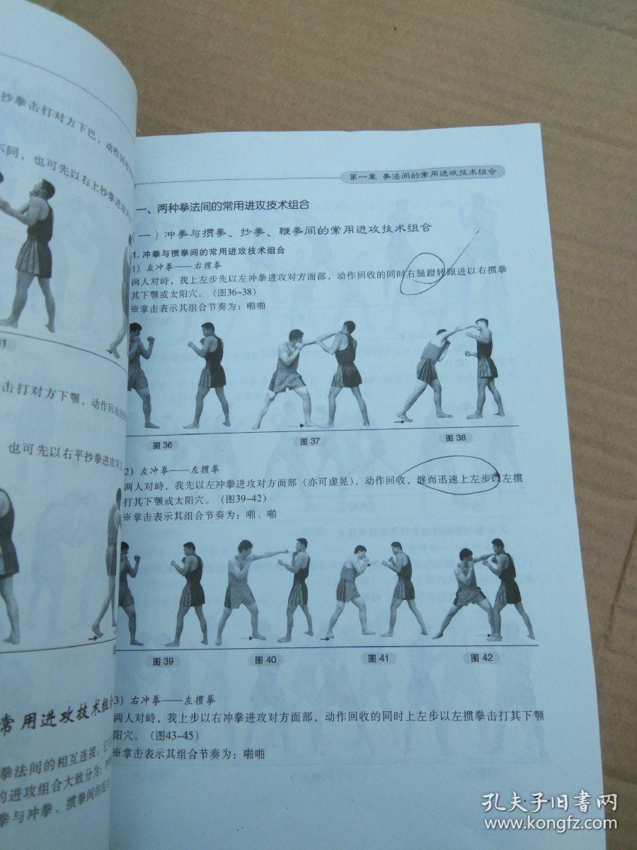 陈超散打提高教程