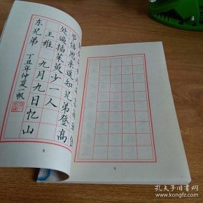 《胡一帆硬笔书法练习套装——楷行草竖式作品练习 二》