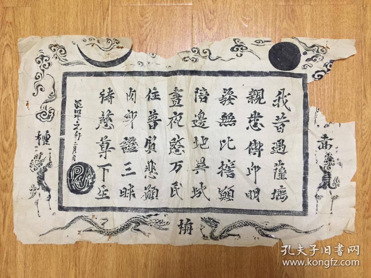 唐代日本高僧 空海法师 遗偈书法拓片一张 写于承和元年 4年 品差慎拍 孔夫子旧书网